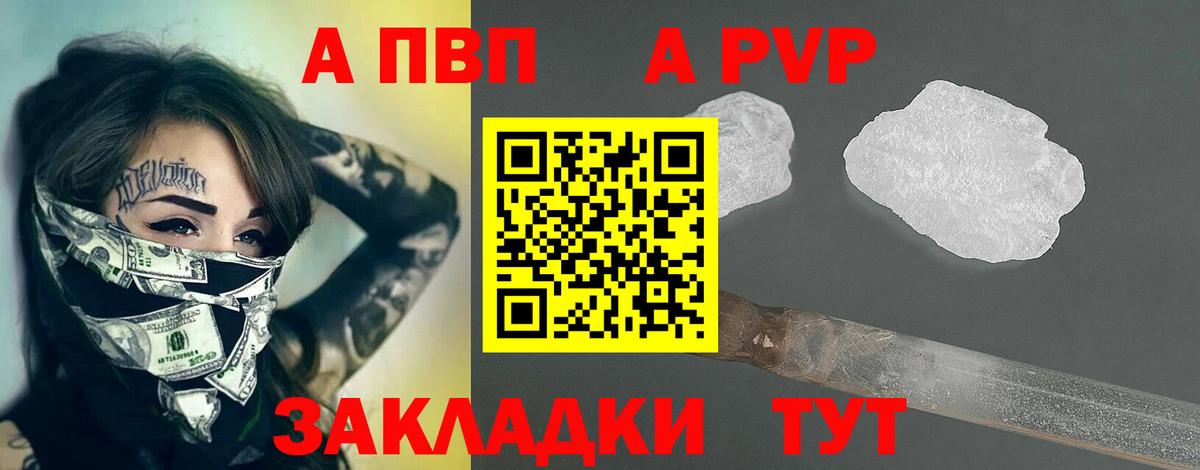 Alpha-PVP Соль Будённовск