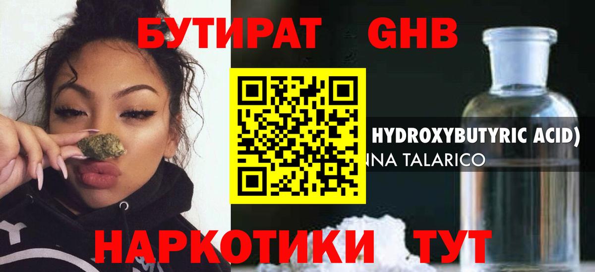 Будённовск  Бутират жидкий экстази  Бутират  Вход с VPN 