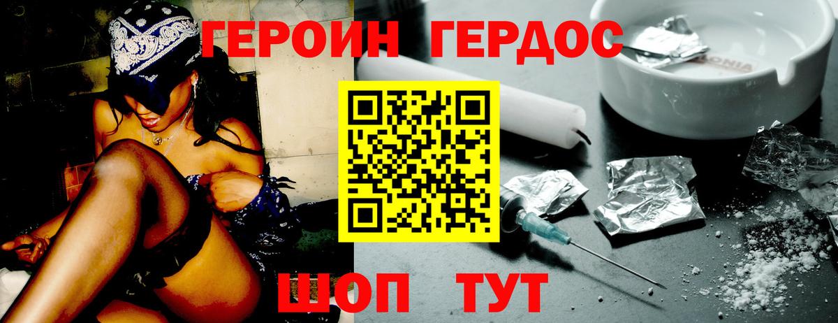 Героин хмурый Будённовск
