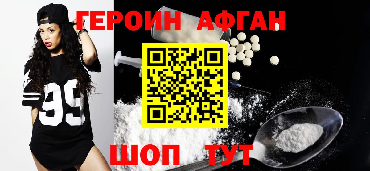 Будённовск  ГЕРОИН  Вход с VPN  Героин Афган 