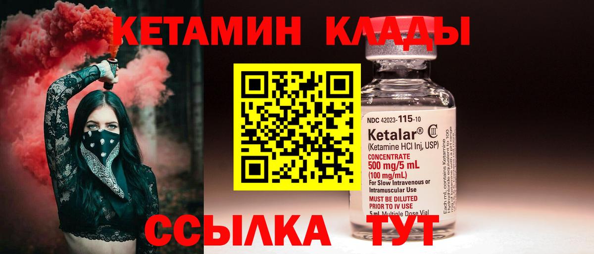 Кетамин VHQ  Кетамин VHQ  Будённовск  Вход с VPN 