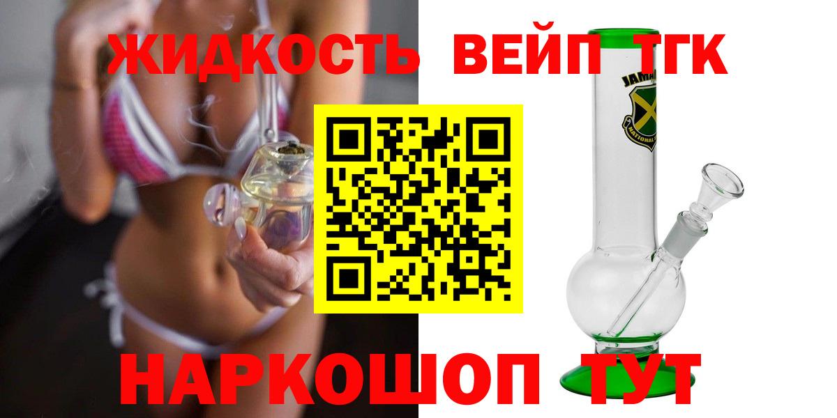 Дистиллят ТГК вейп с тгк Будённовск